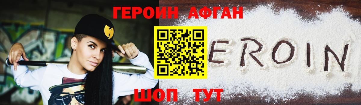 ГЕРОИН афганец  Вход с VPN  Героин  Дербент 