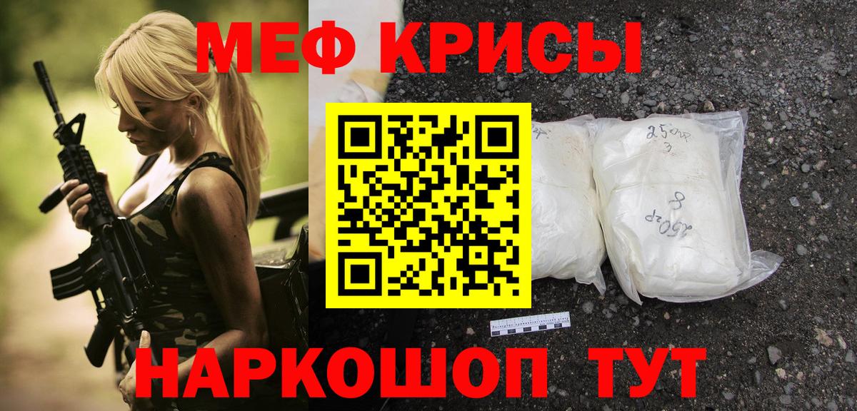 Меф  Дербент